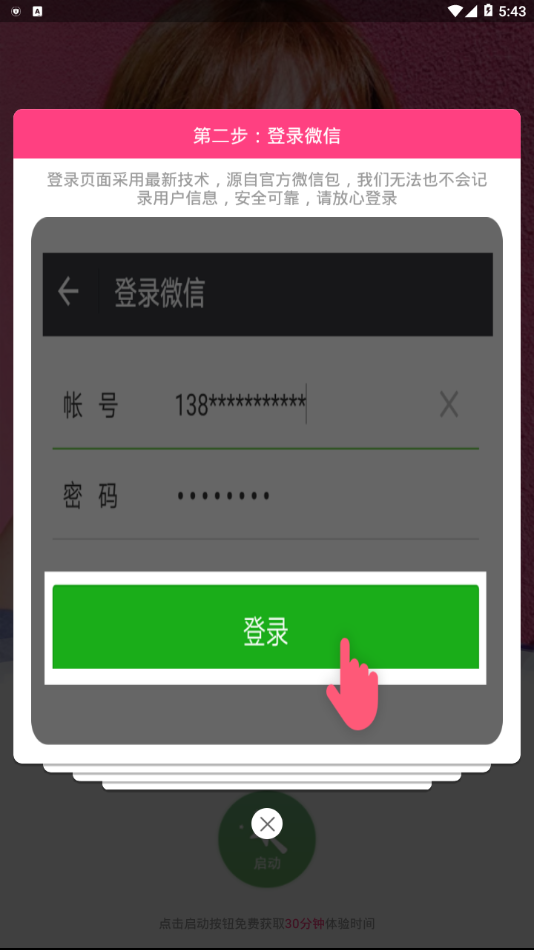 微信视频美颜助手截图1