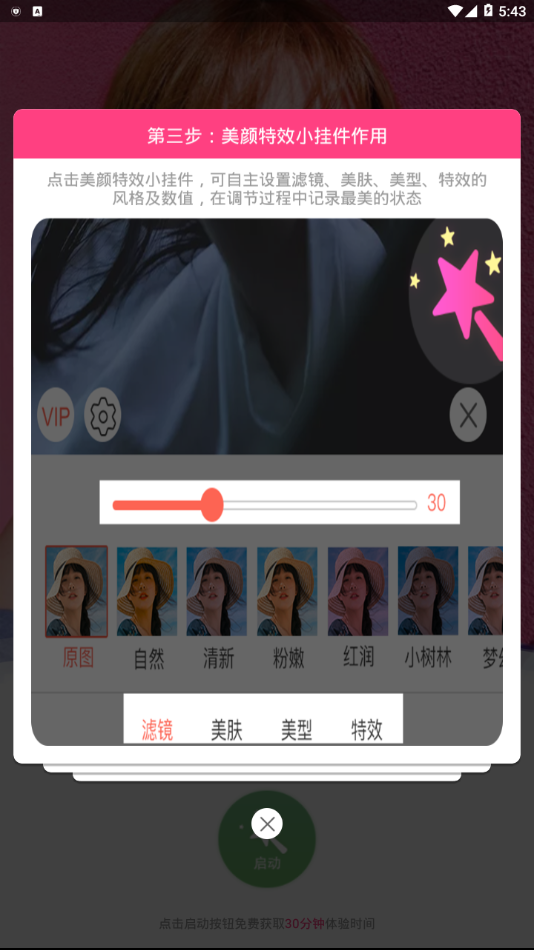 微信视频美颜助手截图2