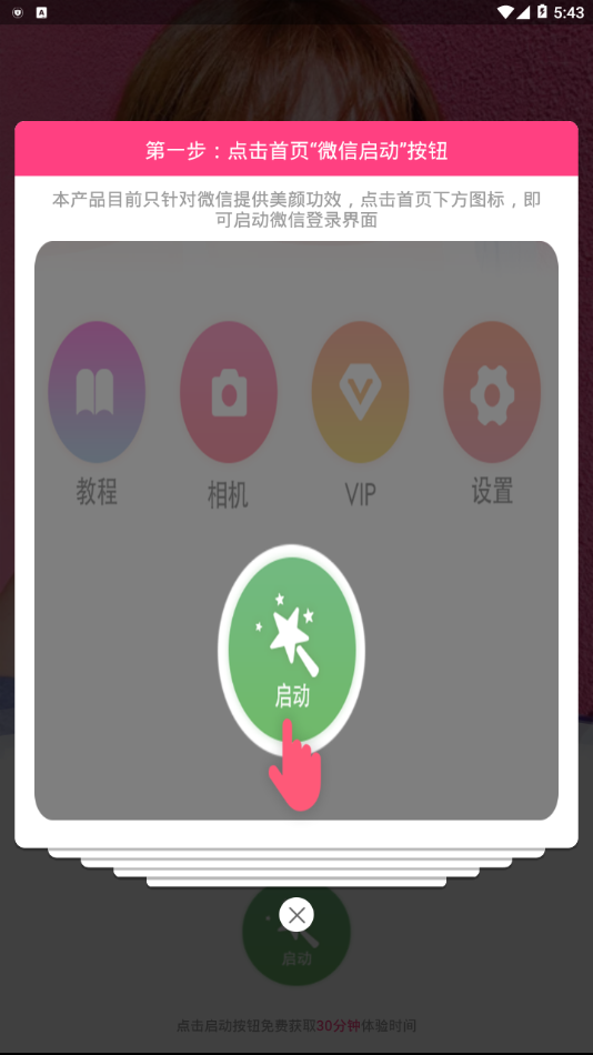 微信视频美颜助手截图3
