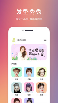 发型秀秀截图2