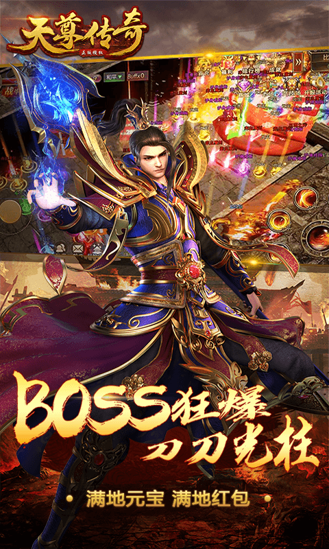 天尊传奇截图1