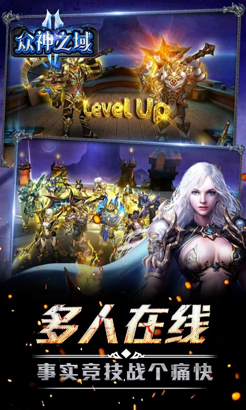 众神之域截图4