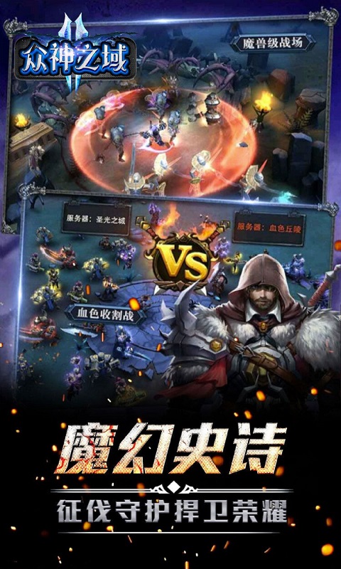 众神之域截图1