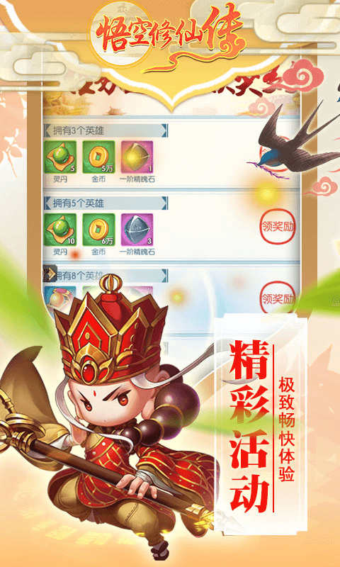 悟空修仙传