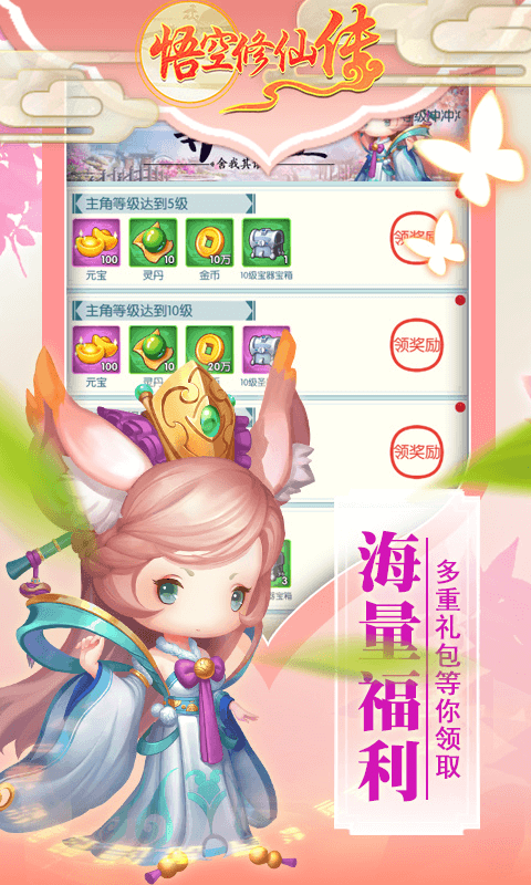 悟空修仙传