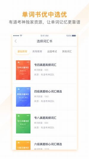 有道背单词截图4