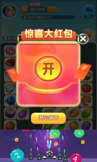 来玩连连看截图4