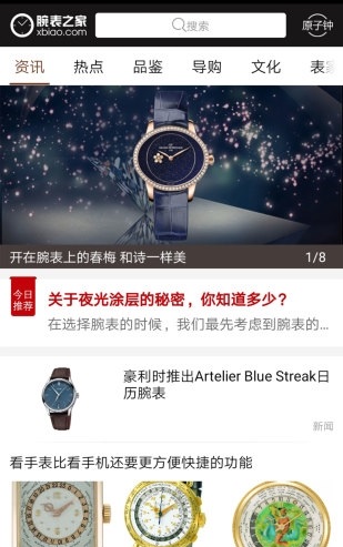 腕表之家截图3