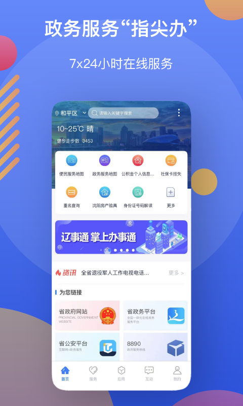 辽事通截图2