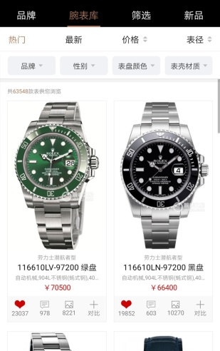 腕表之家截图1