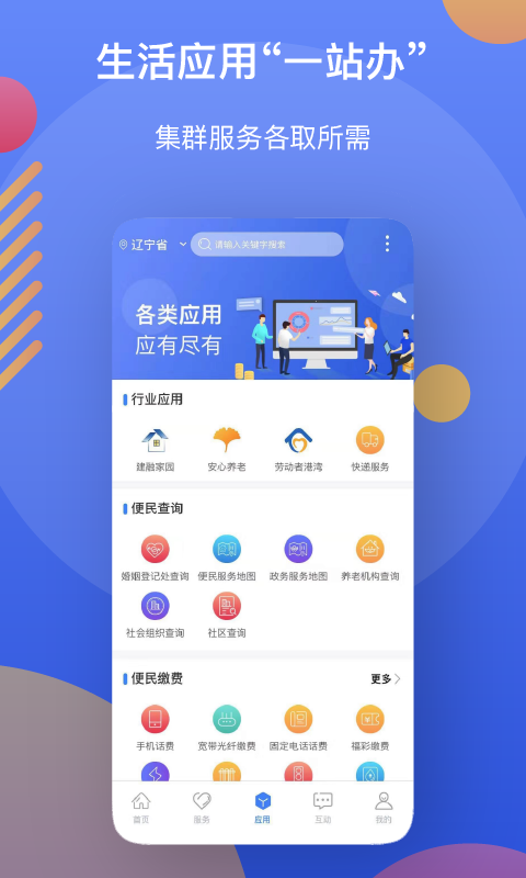 辽事通截图1