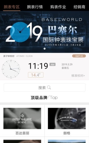 腕表之家截图2