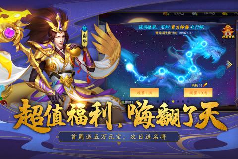 三国志名将令截图