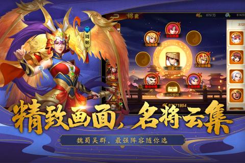 三国志名将令截图