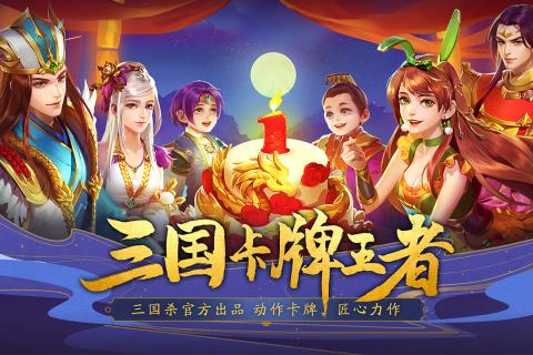 三国志名将令截图