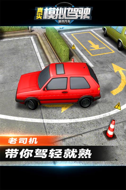 极限汽车真实模拟驾驶截图3