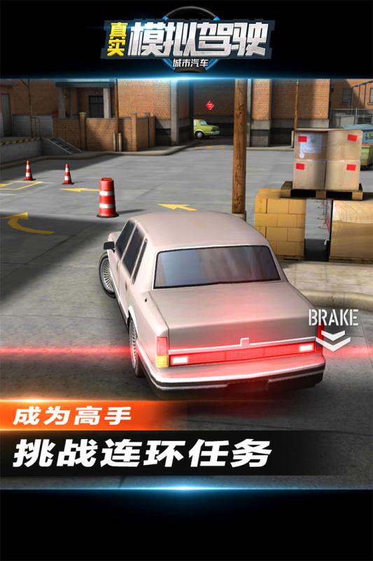 极限汽车真实模拟驾驶截图1