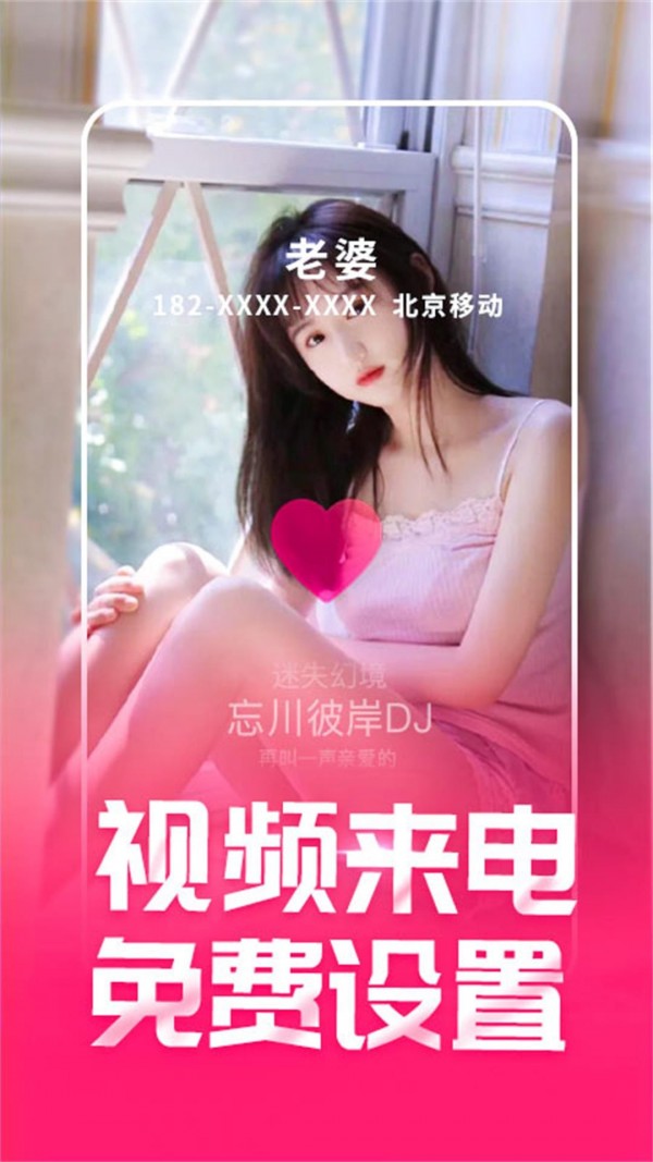 来电秀秀极速版截图1