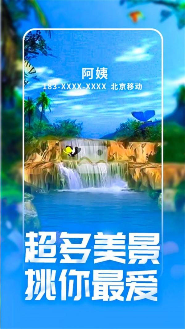 来电秀秀极速版截图3