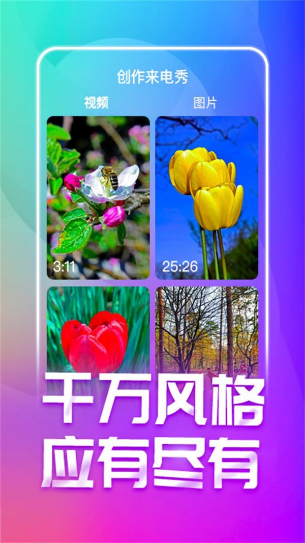 来电秀秀极速版截图2