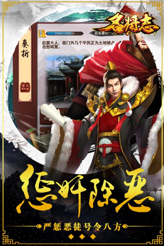 名将志截图2