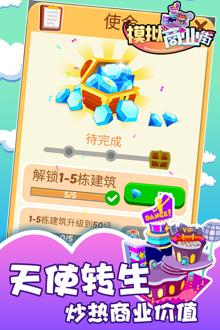 商业街截图1