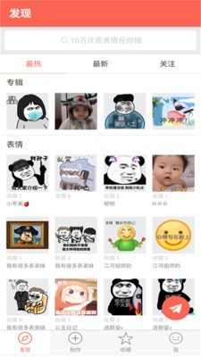 斗图表情截图3
