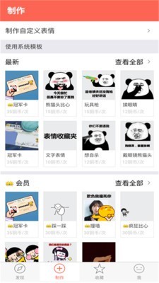 斗图表情截图1
