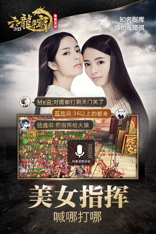 六龙争霸3d截图1