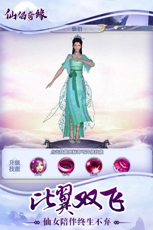 仙侣奇缘截图