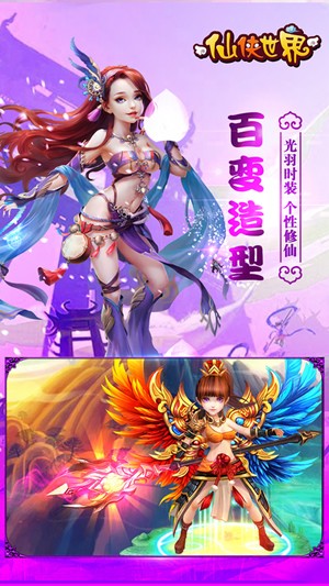 仙侠世界截图1