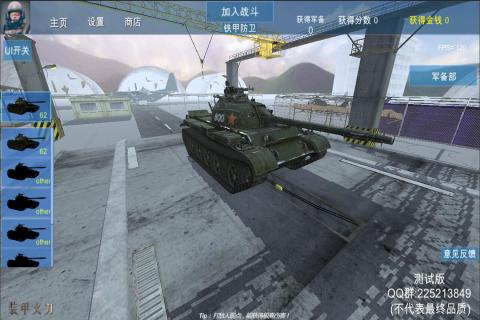 装甲火力铁甲防卫截图1