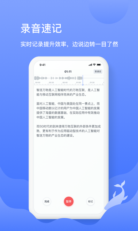 讯飞语记截图2