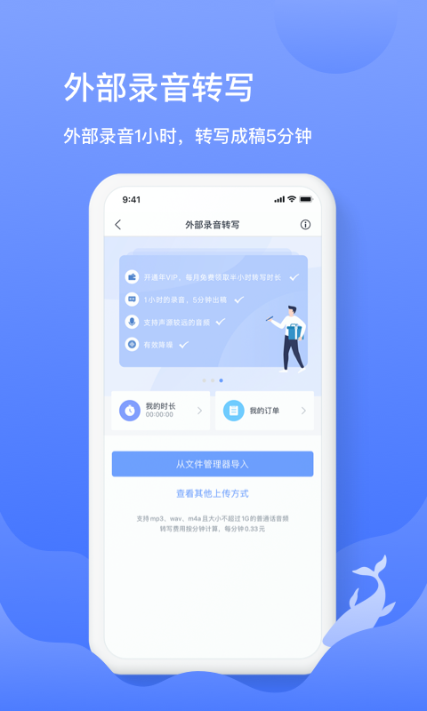 讯飞语记截图1