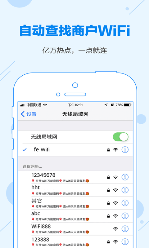 wifi万能密码管家截图2
