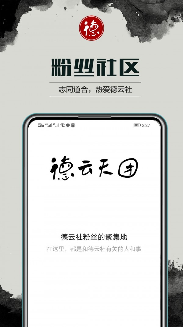德云天团截图1