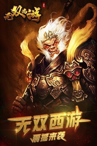 无双西游截图1