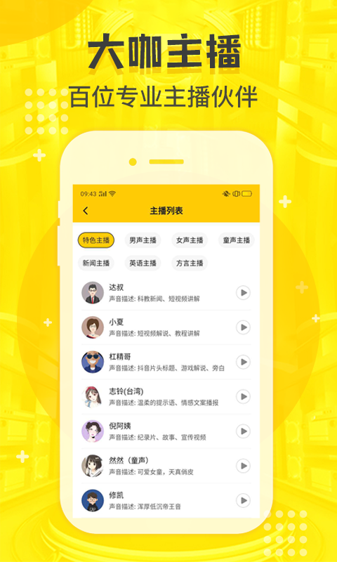 配音鸭截图2