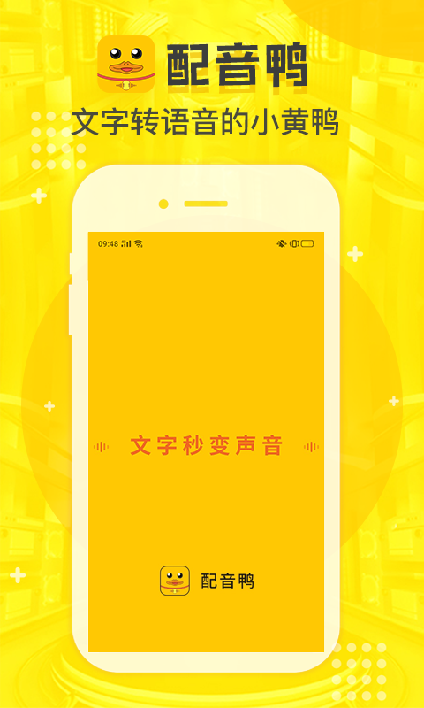 配音鸭截图1