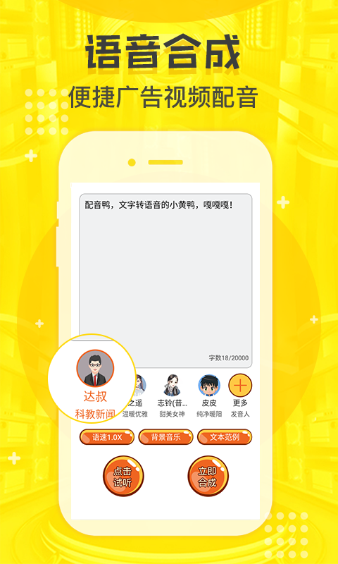 配音鸭截图3