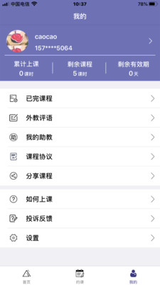 久一英语截图2