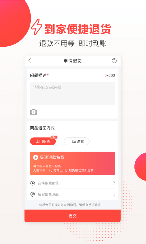 天虹截图1