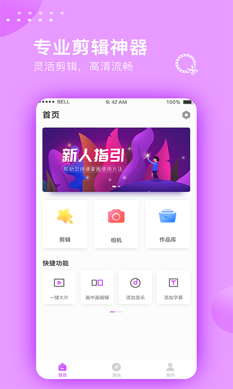 免费视频剪辑截图1