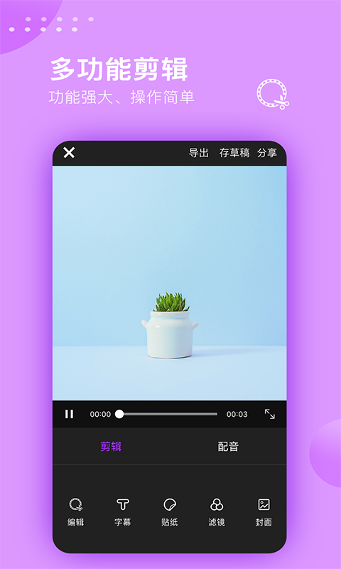 免费视频剪辑截图2