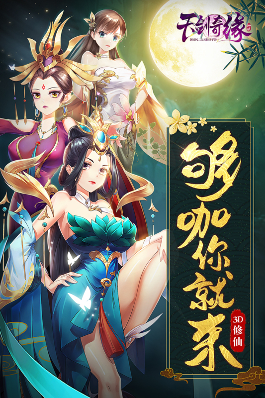 天剑奇缘截图2