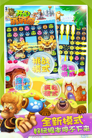 熊出没之开心消消熊2截图2