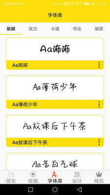 免费字体截图2