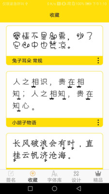 免费字体截图1