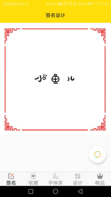 免费字体截图3