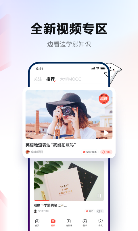 网易有道词典截图3